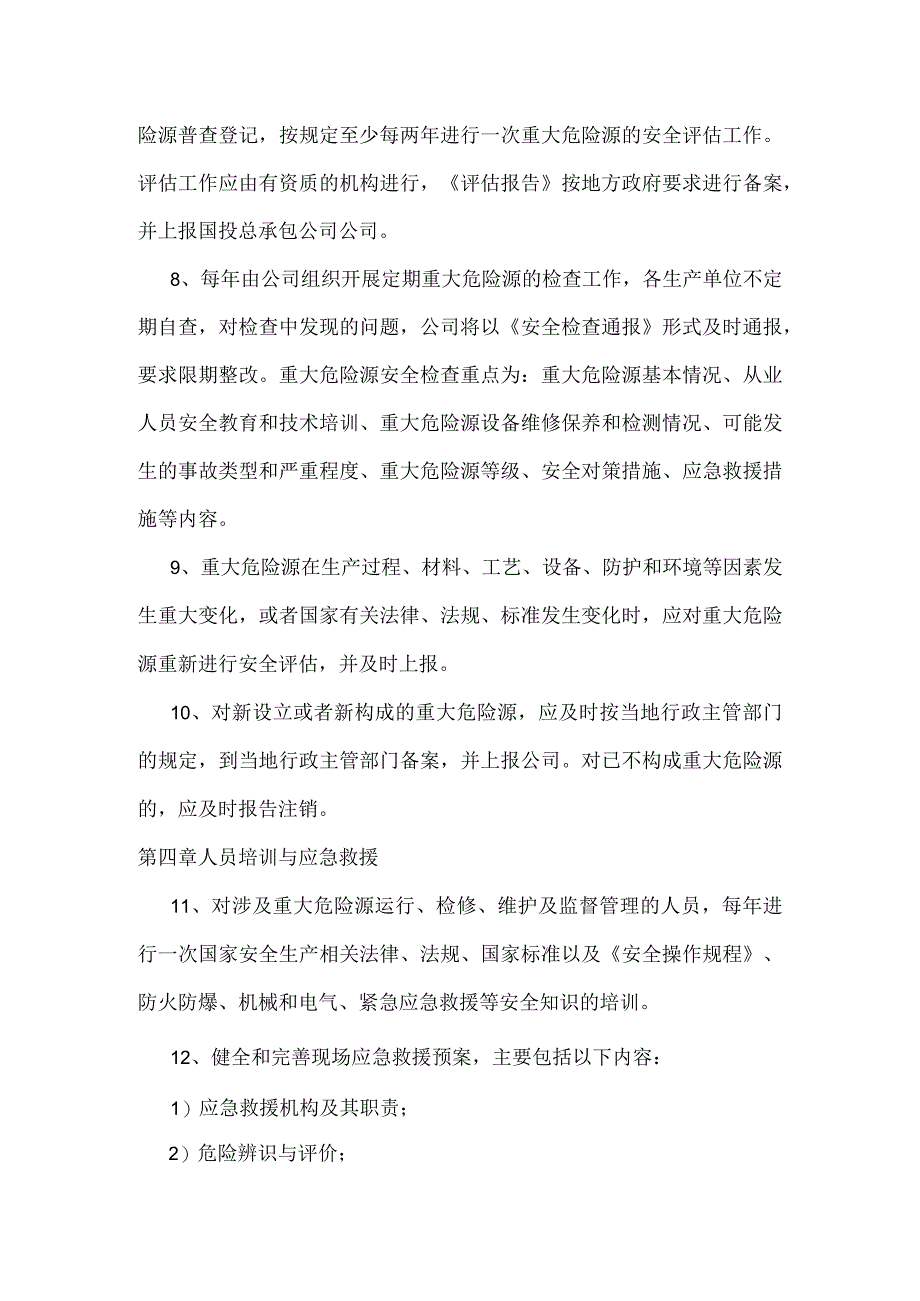 重大危险源安全管理制度模板 .docx_第3页