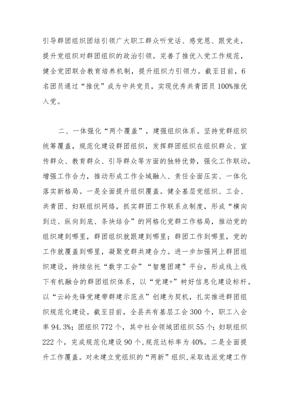 党建带群建示范点事迹材料：五个一体抓实党建带群建工作.docx_第3页