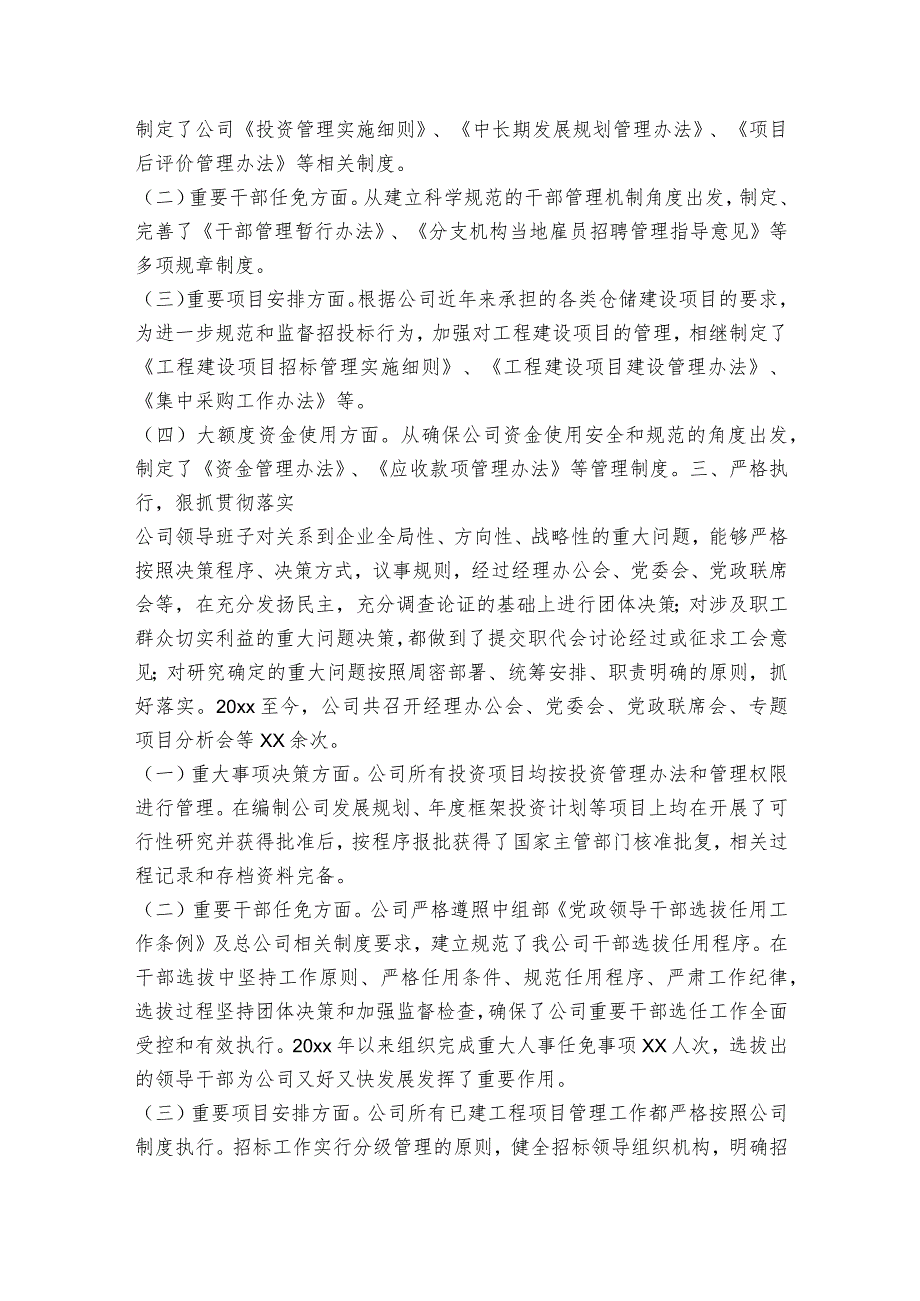 三重一大整改落实组织生活剖析材料范文2023-2023年度(通用6篇).docx_第2页