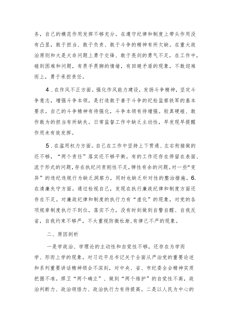 乡镇纪检监察干部自查报告.docx_第2页