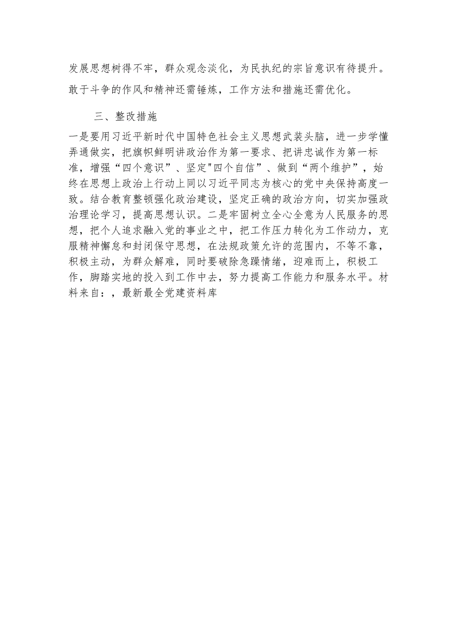 乡镇纪检监察干部自查报告.docx_第3页