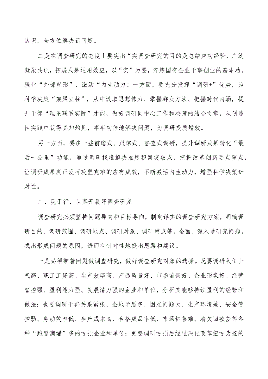 开展调查研究工作思考研讨发言.docx_第2页