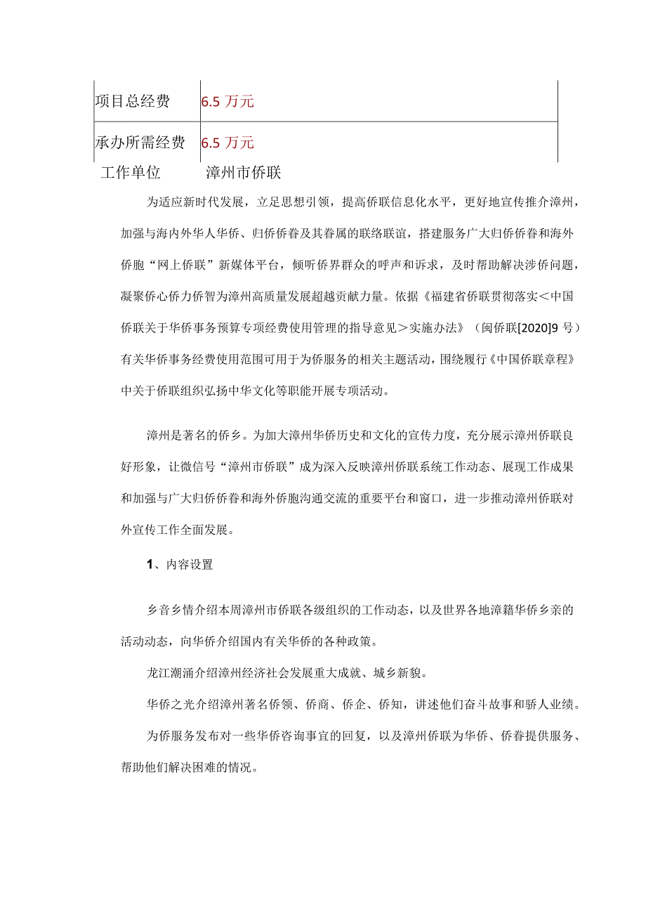 福建省中央华侨事务预算专项经费使用项目申报表.docx_第2页