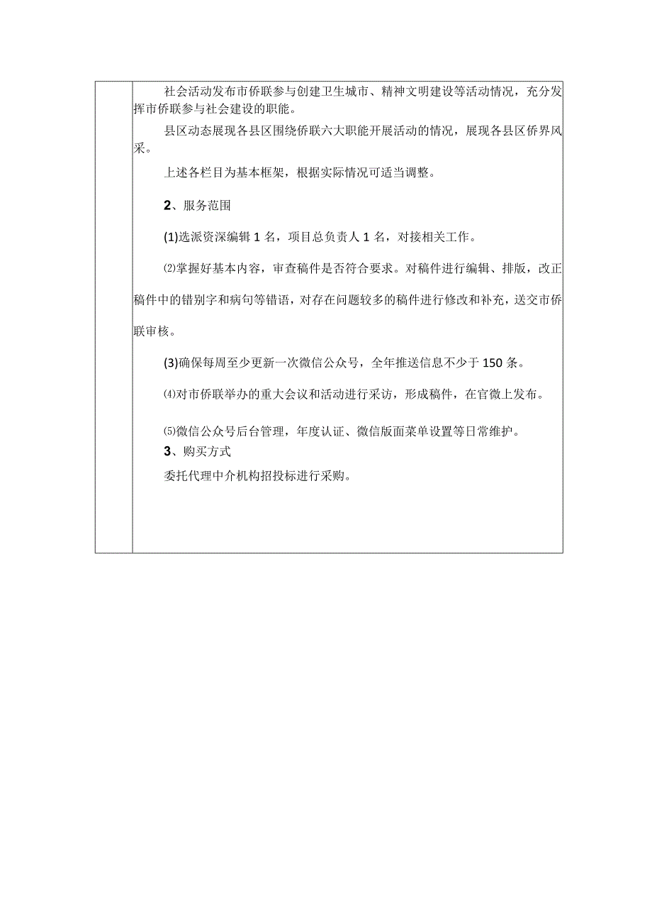 福建省中央华侨事务预算专项经费使用项目申报表.docx_第3页