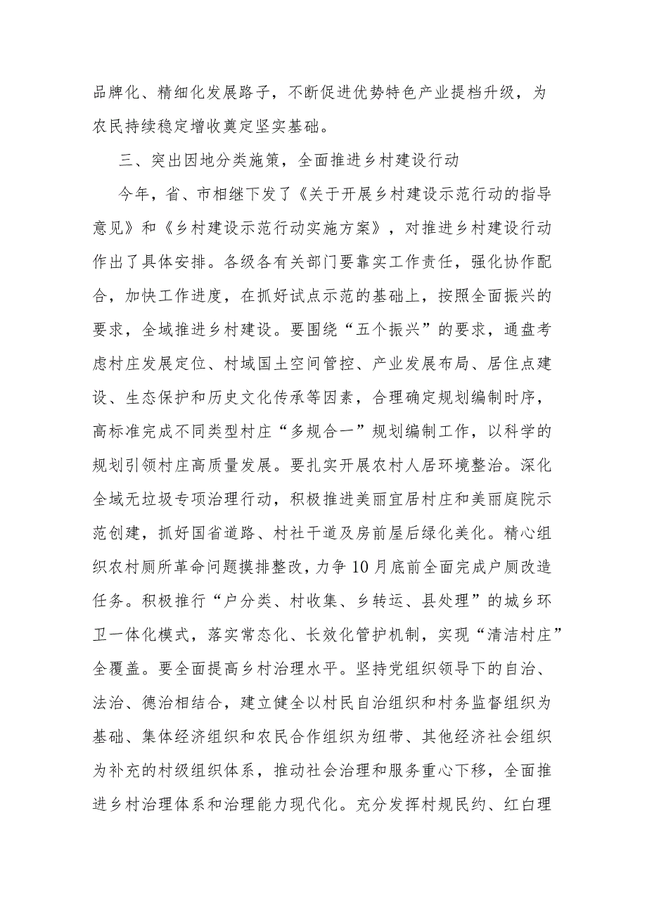 在全县巩固拓展脱贫攻坚成果同乡村振兴有效衔接工作推进会议上的讲话(二篇).docx_第3页