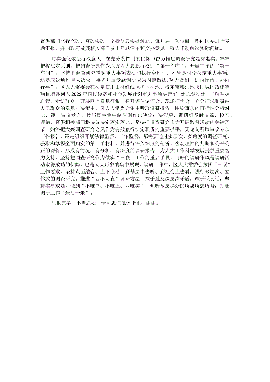 人大主任在全区四大家领导干部调研成果分享会上的交流发言.docx_第2页