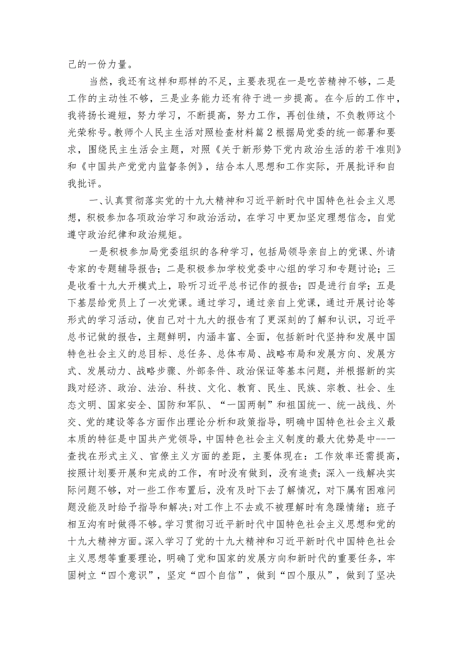 教师个人民主生活对照检查材料6篇.docx_第3页