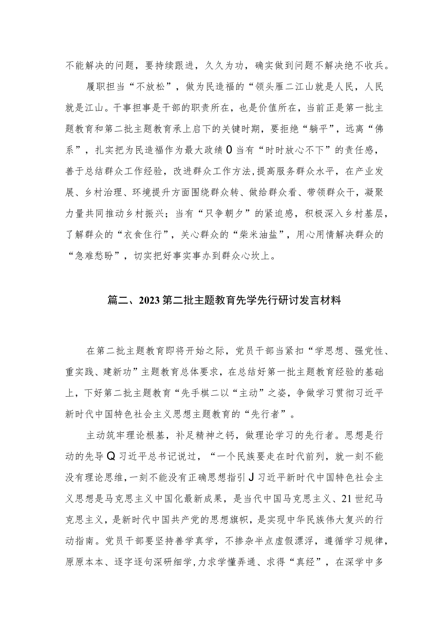 2023第二批主题教育研讨发言材料【6篇】.docx_第3页