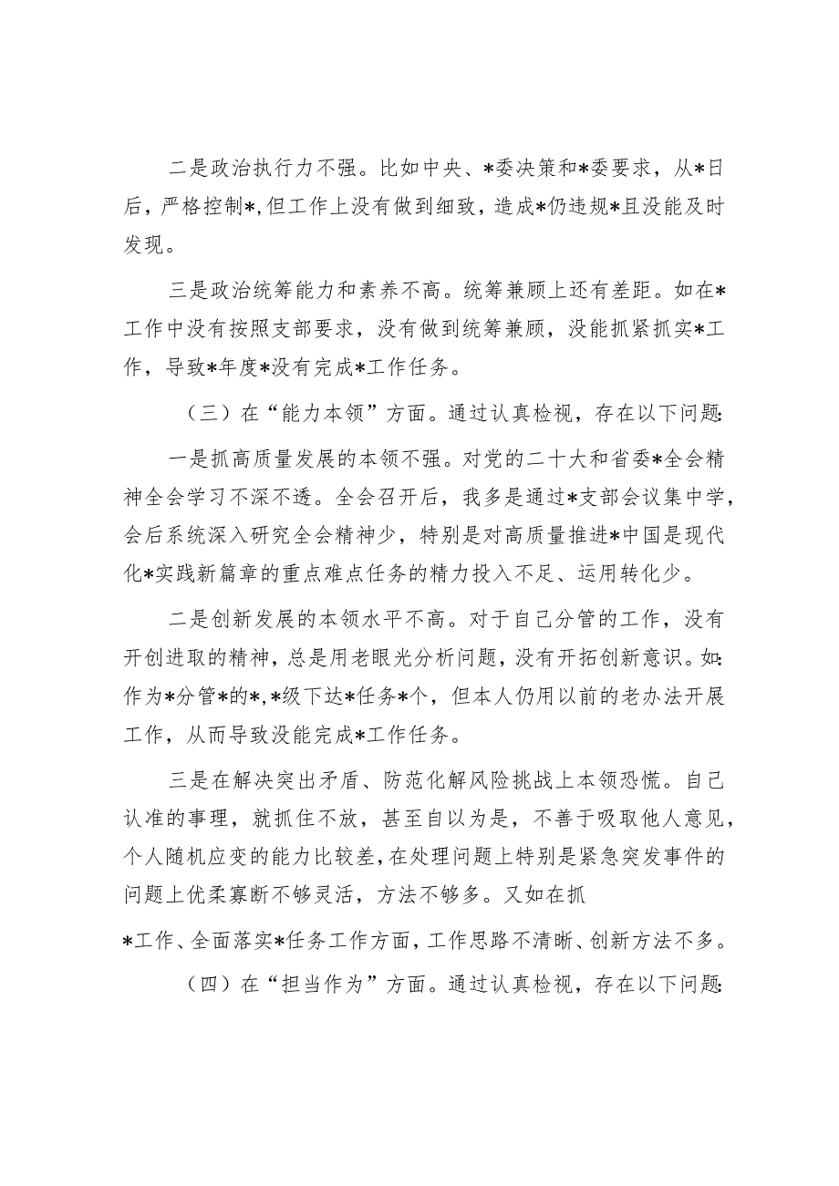 2023年主题教育专题组织生活会个人对照检查材料（“六个方面”）.docx_第3页