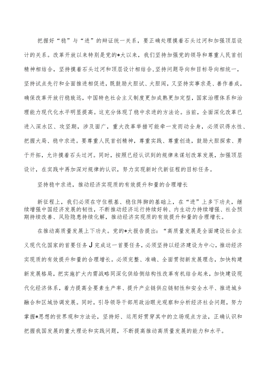 坚持稳中求进工作总基调讲稿培训稿.docx_第3页