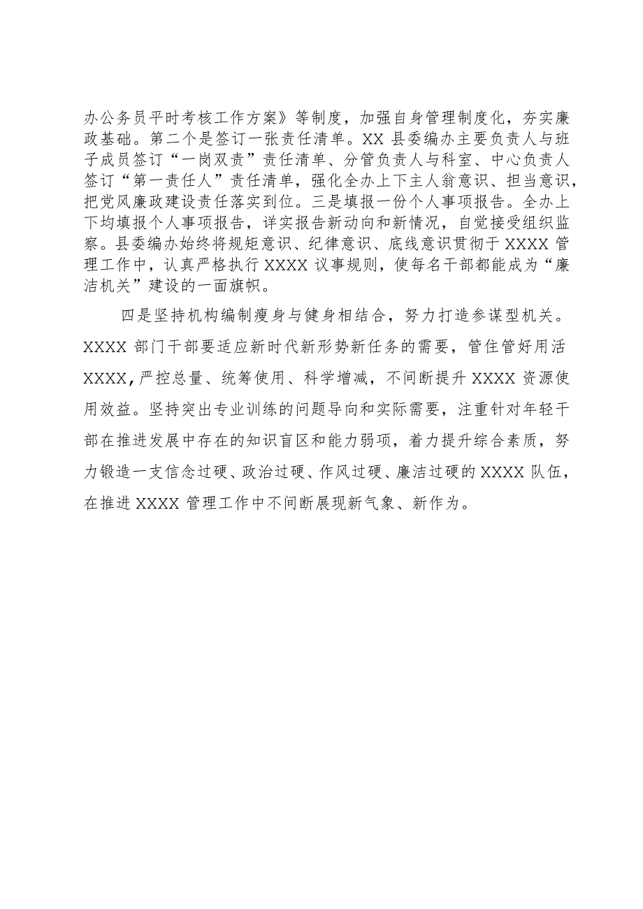 转作风提士气 争一流努力打造“四型”机关.docx_第2页