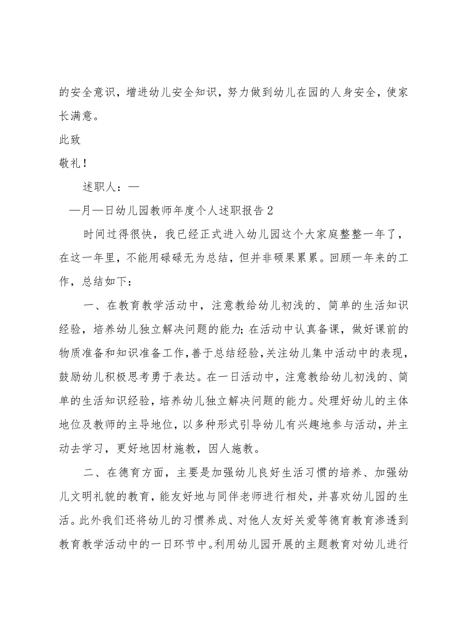 幼儿园教师年度个人述职报告.docx_第3页