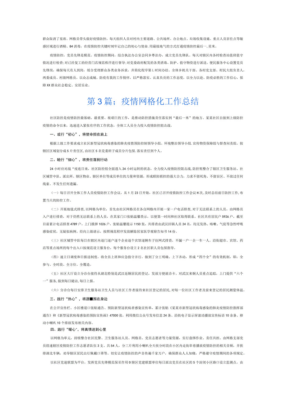 疫情网格化工作总结5篇.docx_第2页