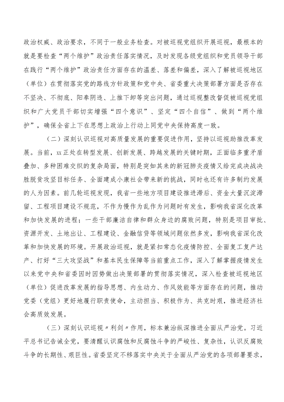 2023年度巡视巡查整改专题民主生活会巡视整改集体学习会的讲话多篇汇编.docx_第2页