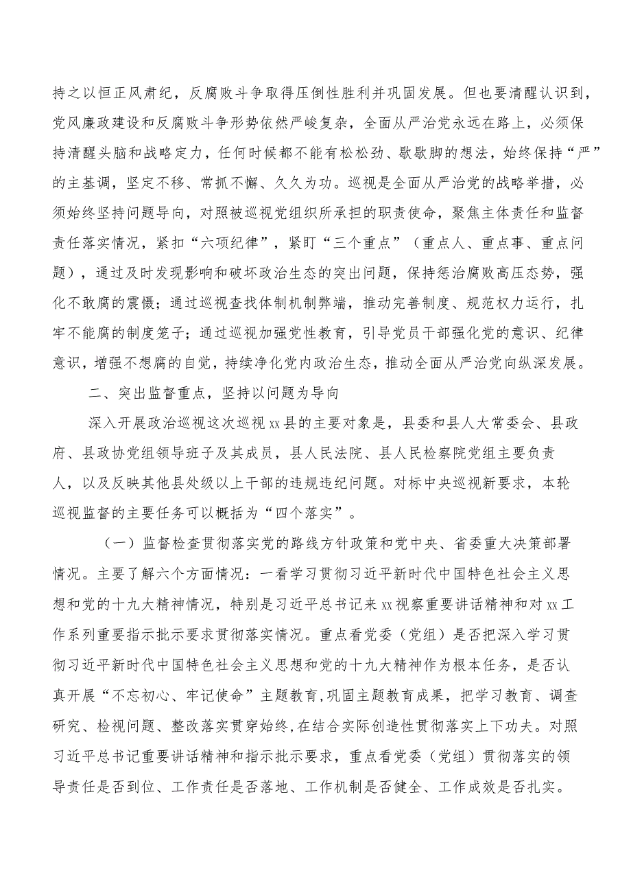 2023年度巡视巡查整改专题民主生活会巡视整改集体学习会的讲话多篇汇编.docx_第3页