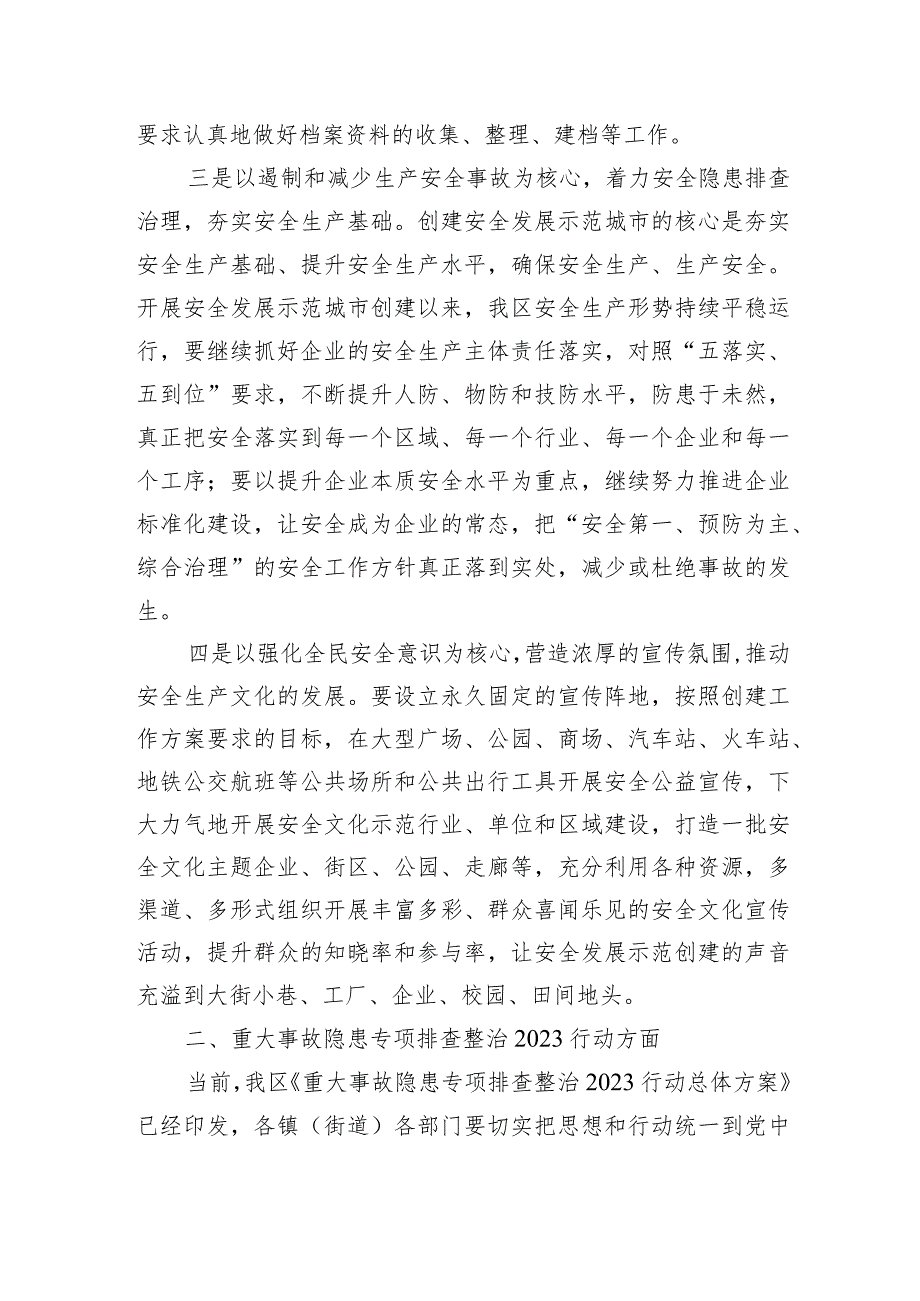 在全区安全发展示范城市和重大事故2023行动重点工作推进会上的发言.docx_第2页