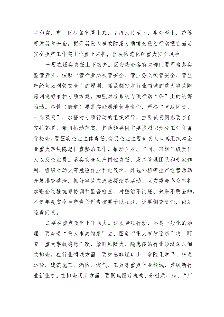 在全区安全发展示范城市和重大事故2023行动重点工作推进会上的发言.docx_第3页