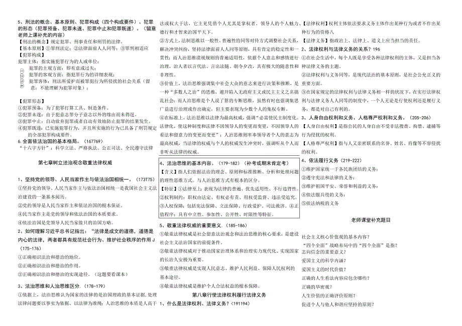 《思想道德修养与法律基础》期末复习资料.docx_第3页