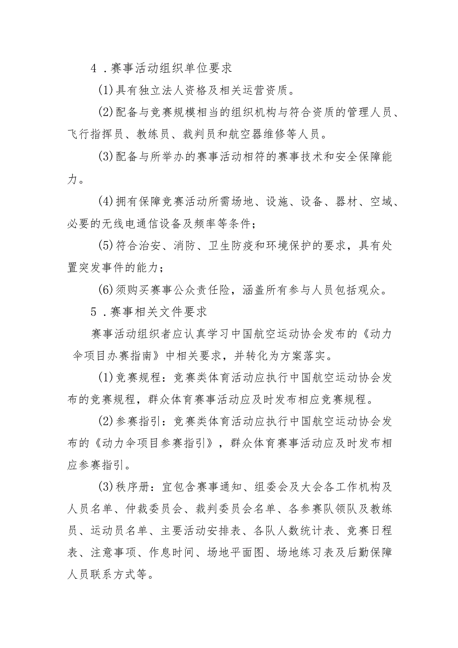 高危险性体育赛事活动许可条件-动力伞赛事活动.docx_第2页