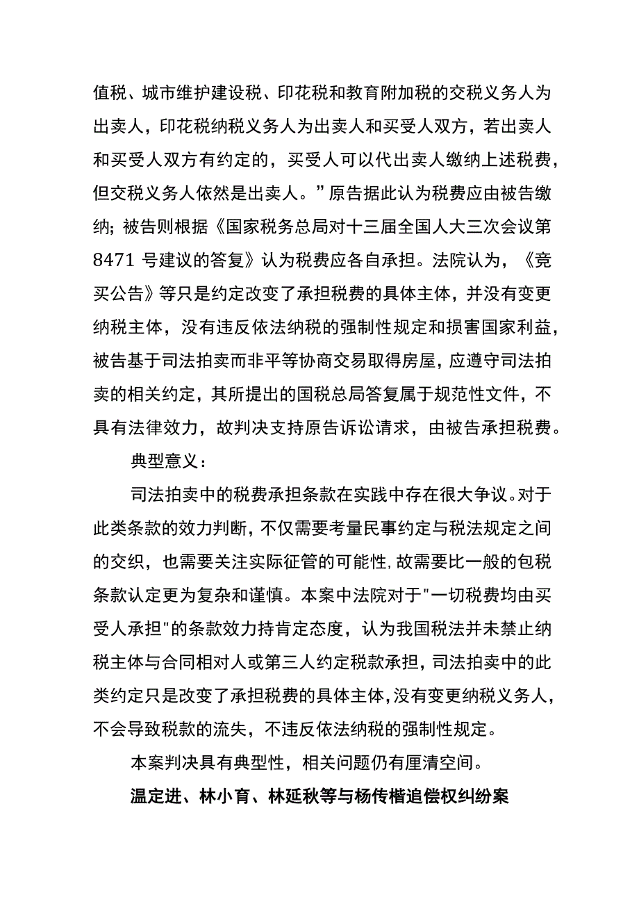 以案示法案例分析.docx_第3页