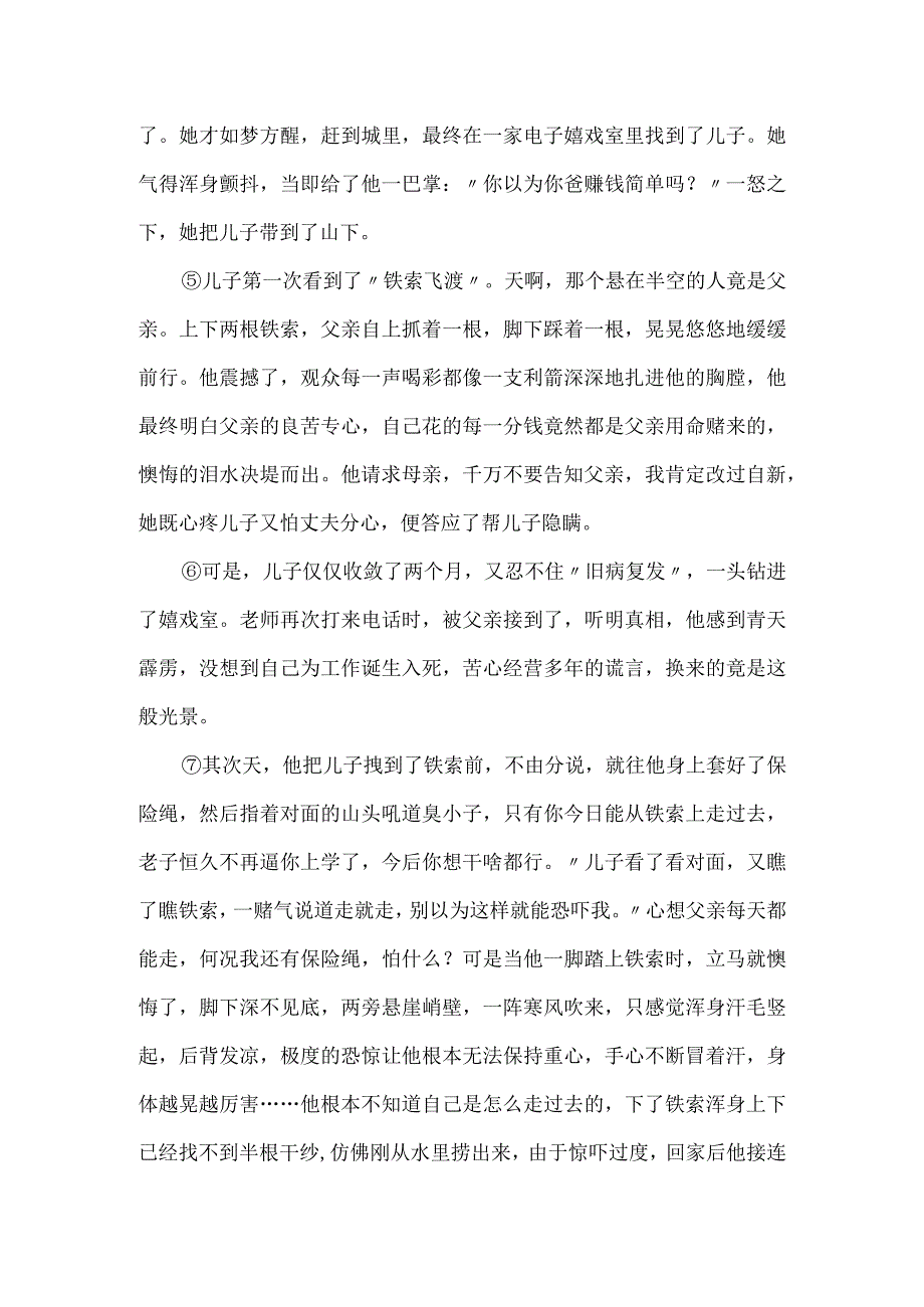 《悬在半空中的爱》阅读答案.docx_第2页