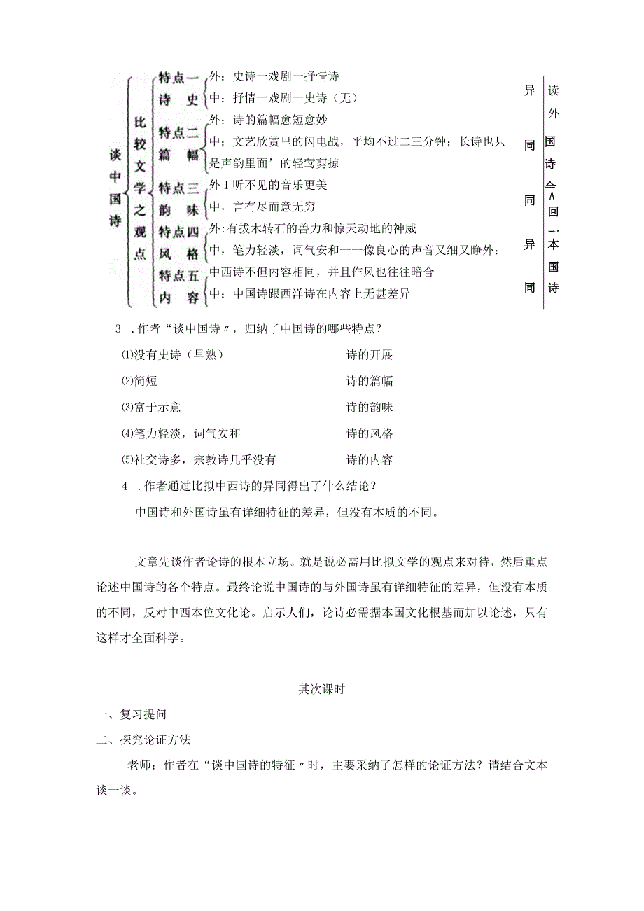 《谈中国诗》导学案.docx_第3页