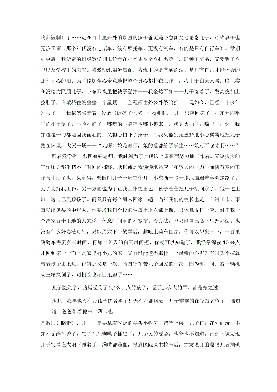 跟着党学做一名四有好老师 论文.docx_第2页