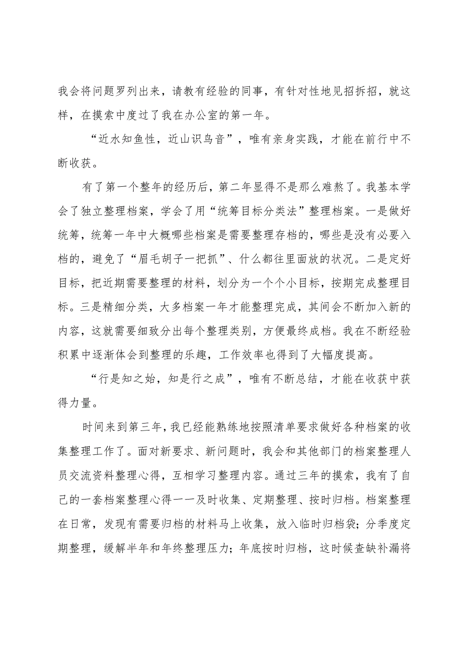 整理档案社会实践心得体会（6篇）.docx_第2页