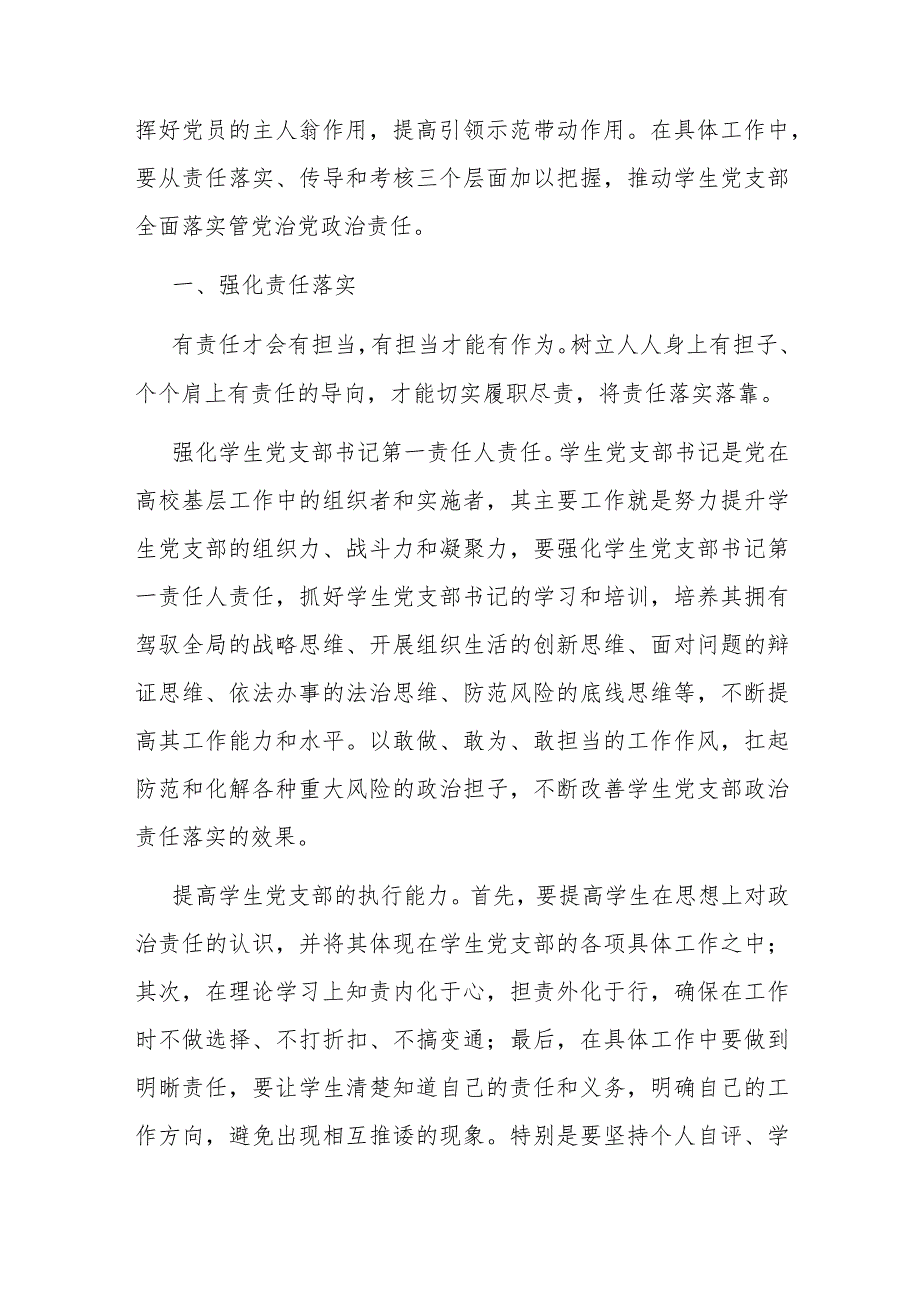 在2023年高校基层党支部建设观摩推进会上的讲话(二篇).docx_第2页