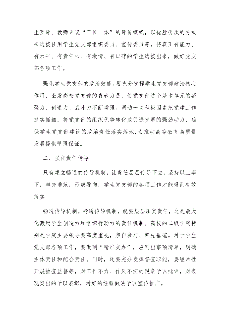 在2023年高校基层党支部建设观摩推进会上的讲话(二篇).docx_第3页