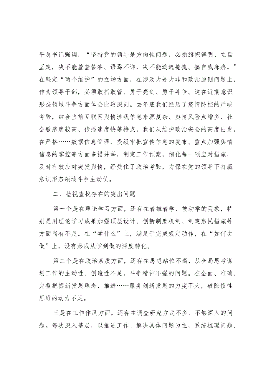 2023年“主题教育读书班”研讨材料3篇（班子成员）.docx_第2页