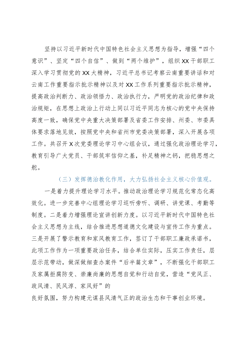 局关于推进全国市域社会治理现代化试点工作思想道德文化建设与宣传工作推进情况报告.docx_第2页