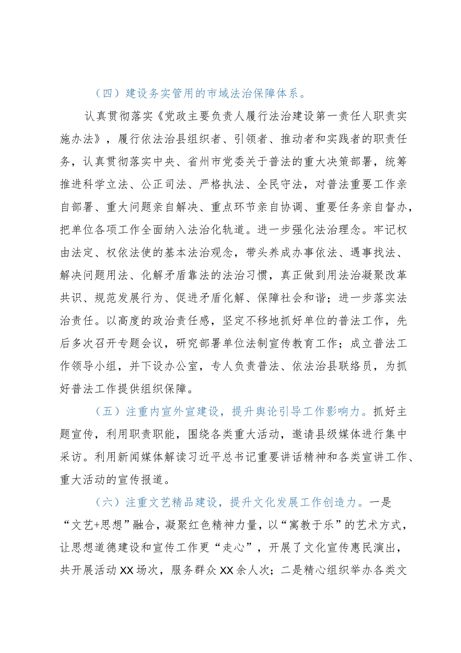 局关于推进全国市域社会治理现代化试点工作思想道德文化建设与宣传工作推进情况报告.docx_第3页