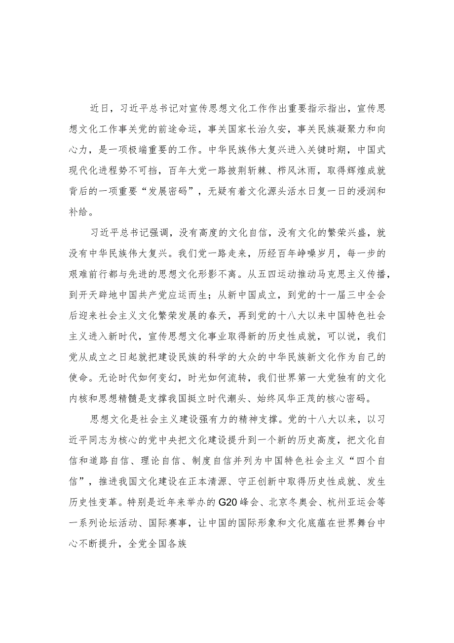 （7篇）领悟落实对宣传思想文化工作重要指示心得体会+机关干部要着力强化“五种意识”在服务人民的具体工作中修炼党性.docx_第3页