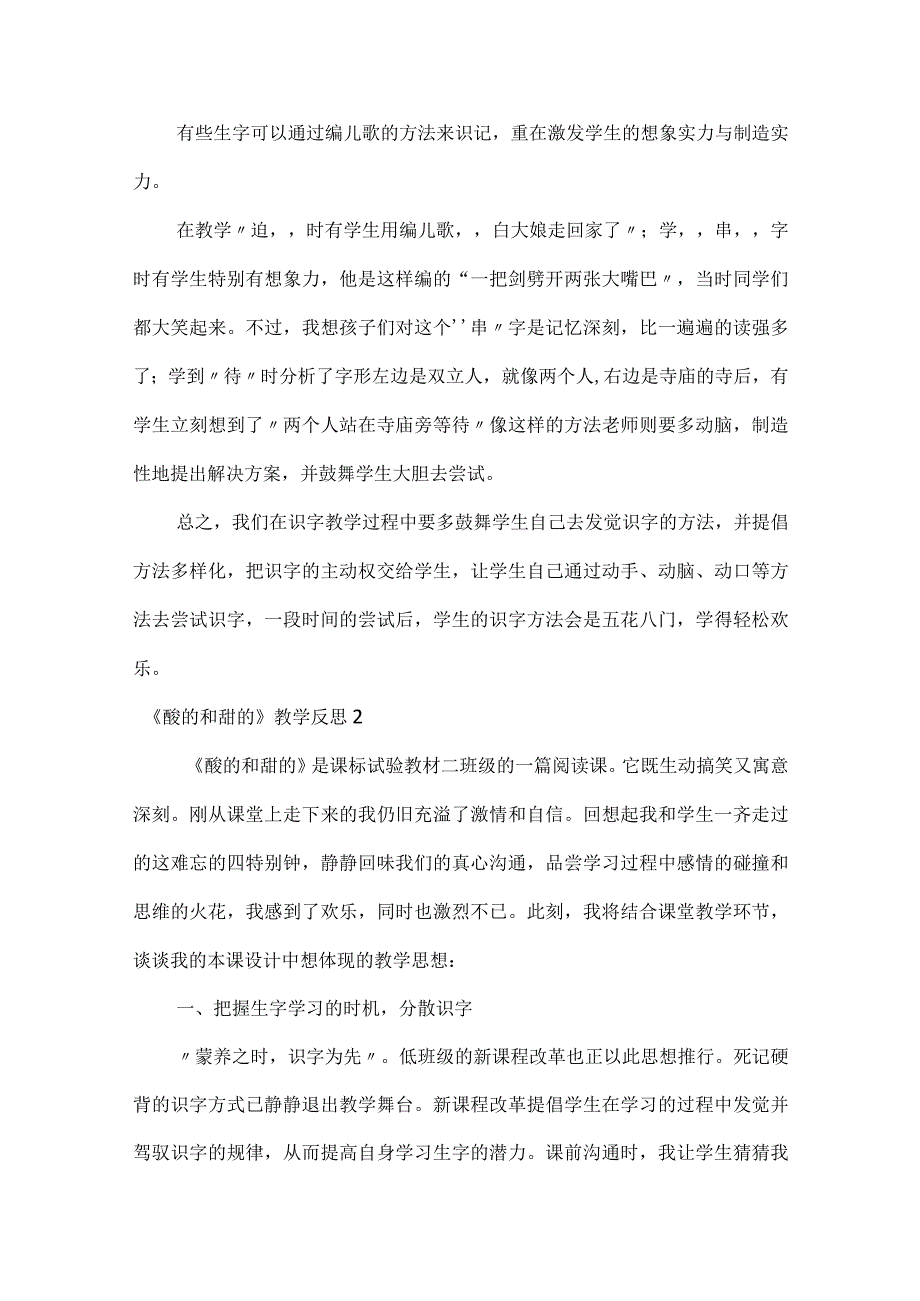 《酸的和甜的》教学反思[1].docx_第2页