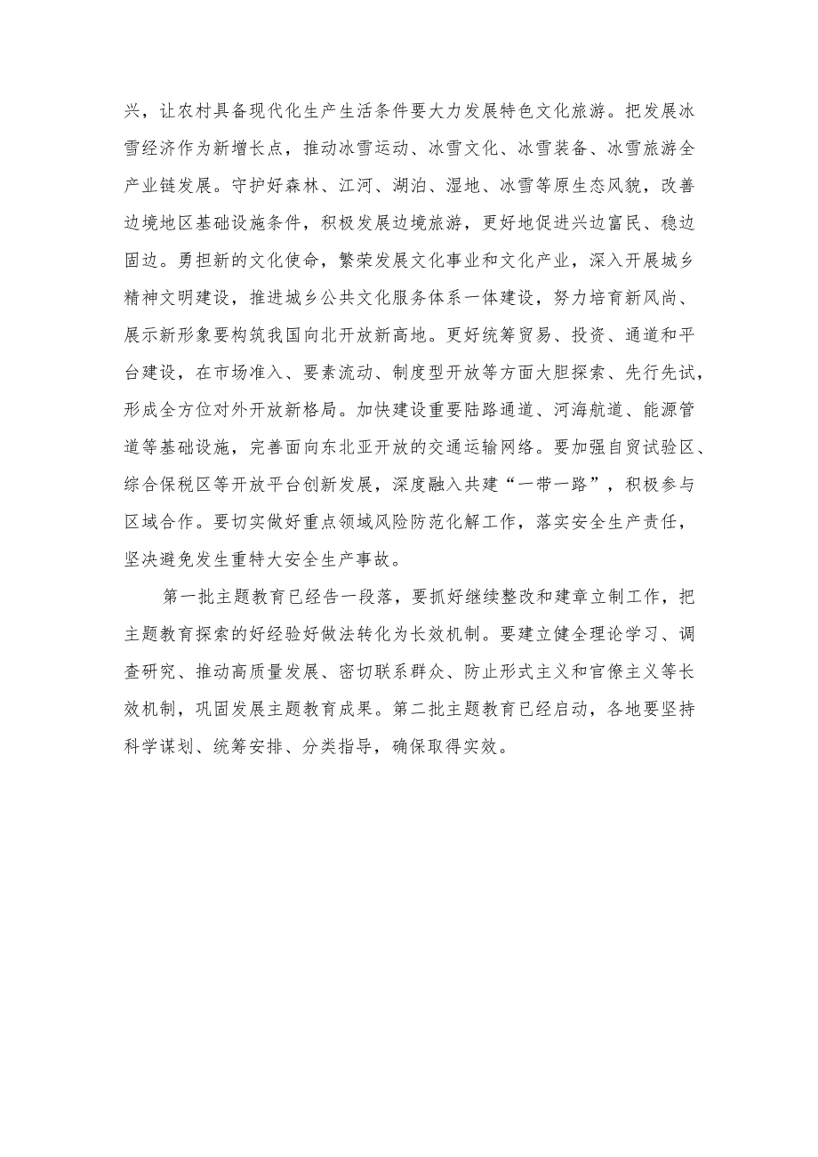 （2篇）2023年黑龙江考察重要讲话发言心得体会.docx_第3页