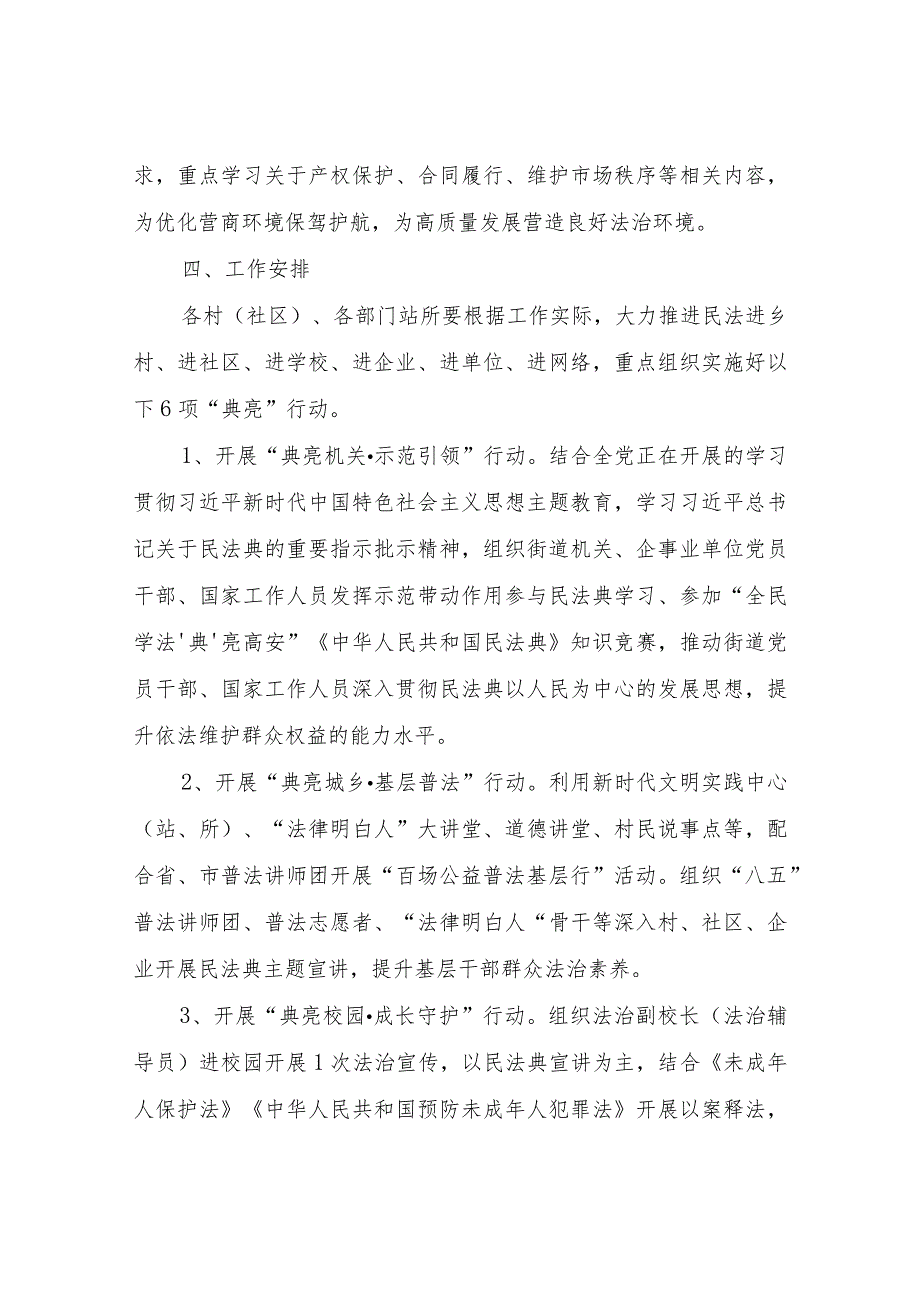 XX街道2023年“美好生活·民法典相伴”主题宣传方案.docx_第2页