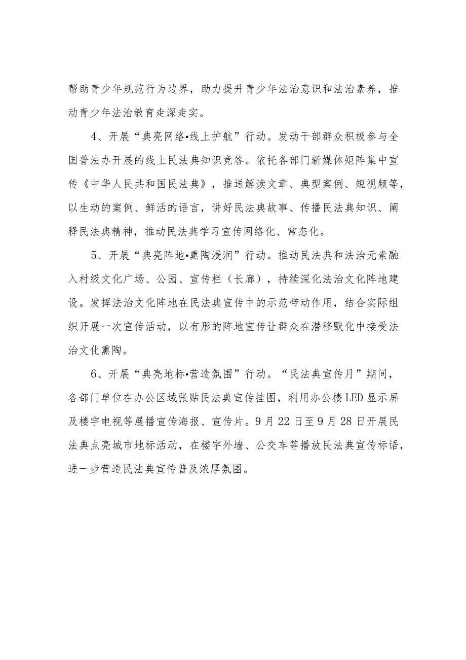 XX街道2023年“美好生活·民法典相伴”主题宣传方案.docx_第3页