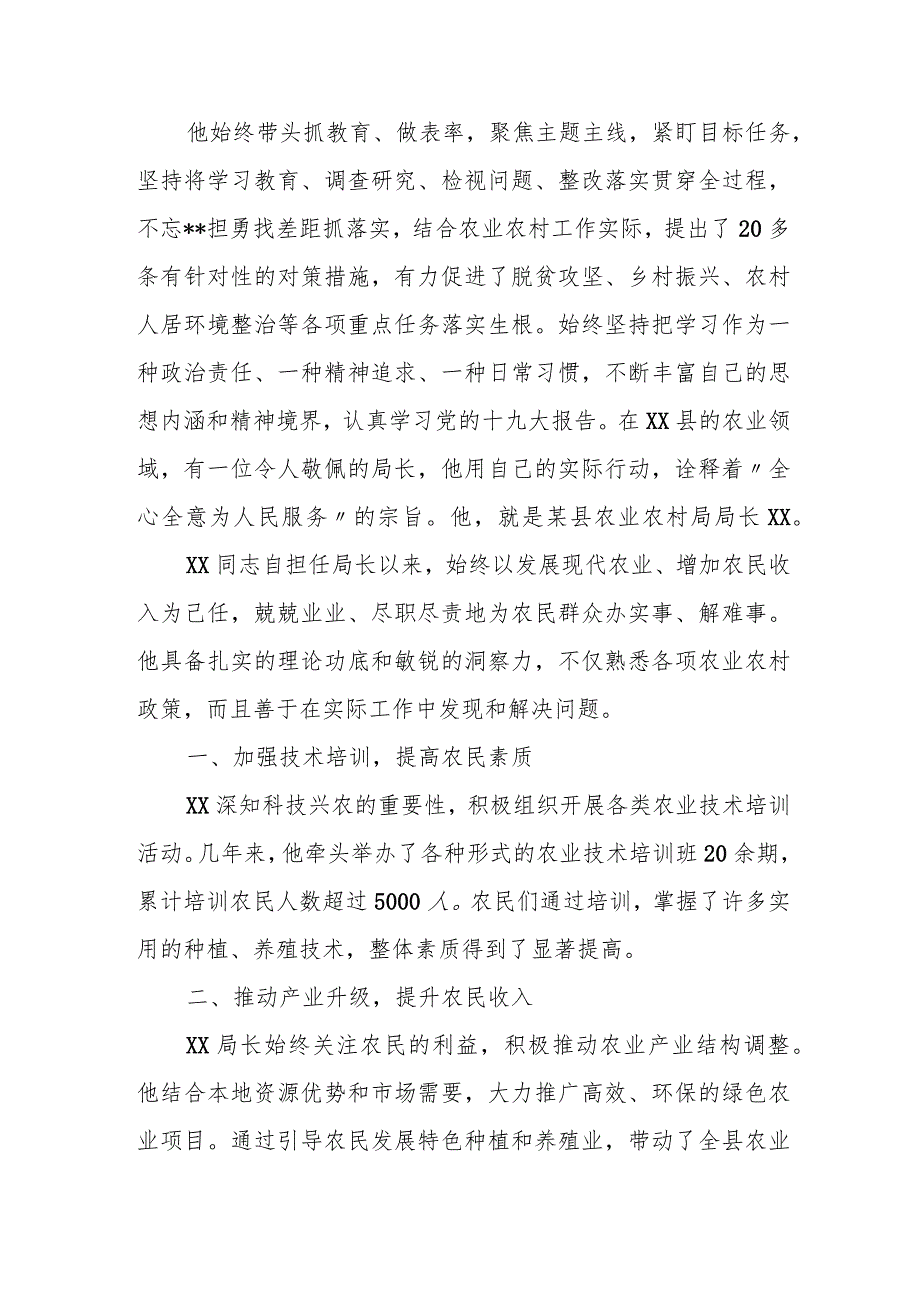 某县农业农村局局长典型事迹材料.docx_第2页