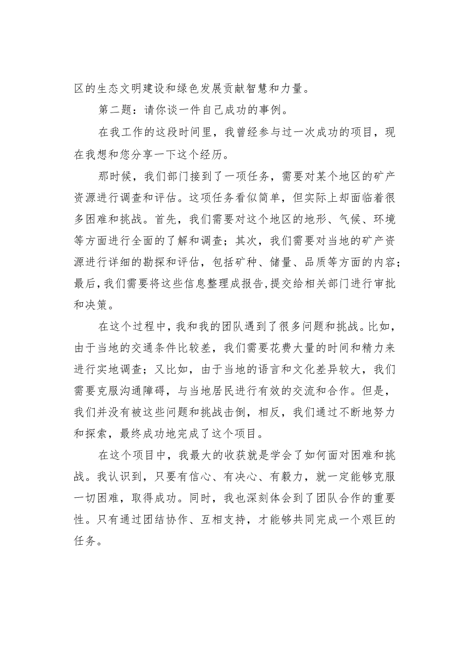 2023年5月29日广西壮族自治区自然资源厅遴选面试真题及解析.docx_第3页