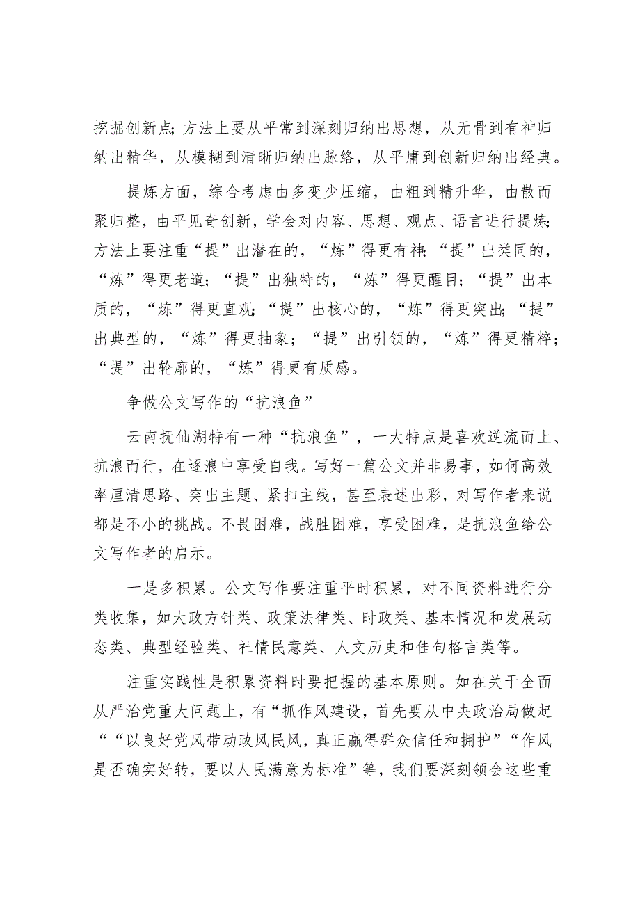 怎样写好一篇公文？.docx_第2页