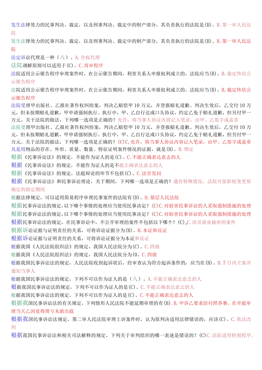 国开电大法律事务专科《民事诉讼法学》期末考试总题库.docx_第3页