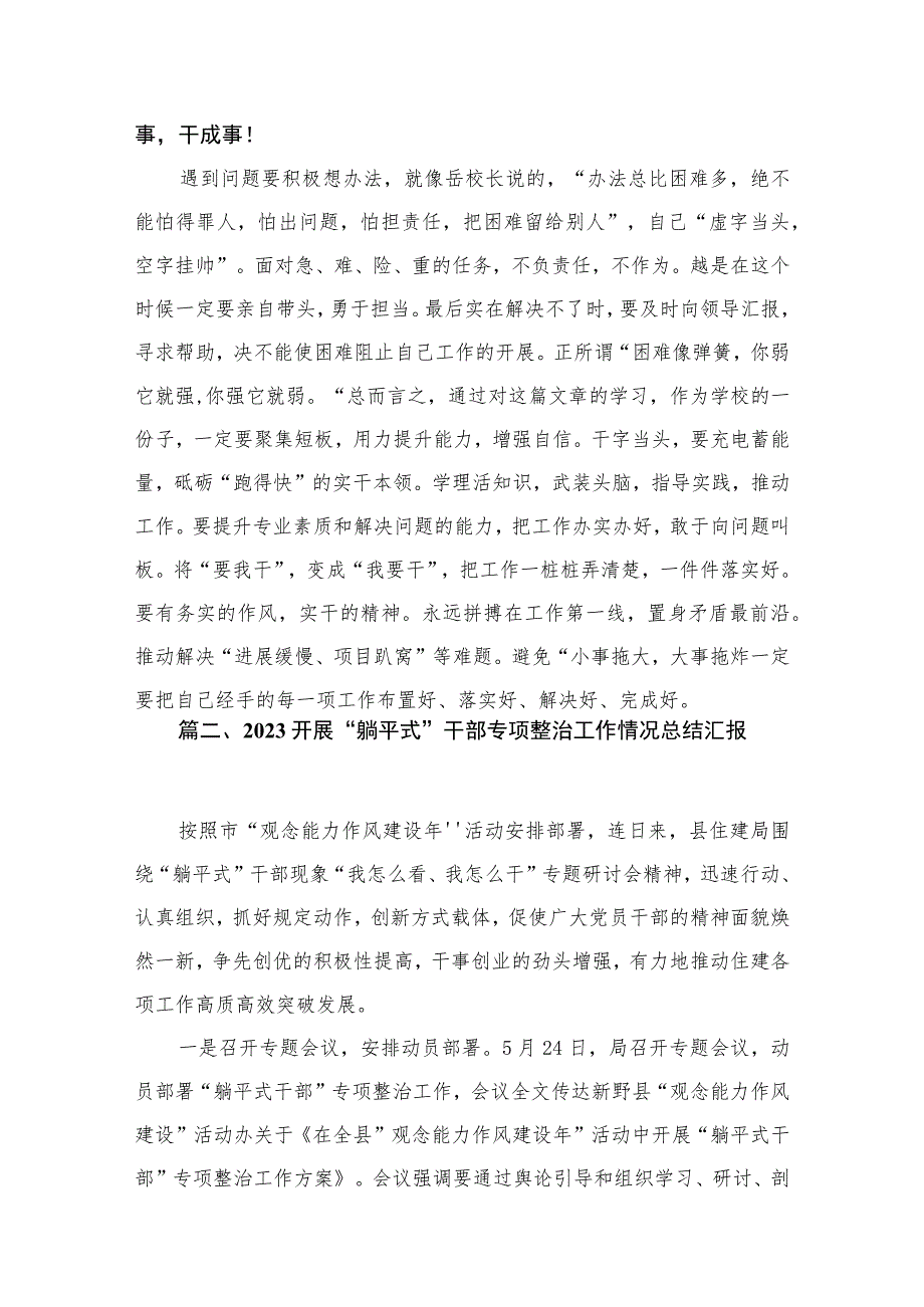 2023“躺平式”干部专项整治专题研讨交流体会发言材料最新精选版【12篇】.docx_第3页