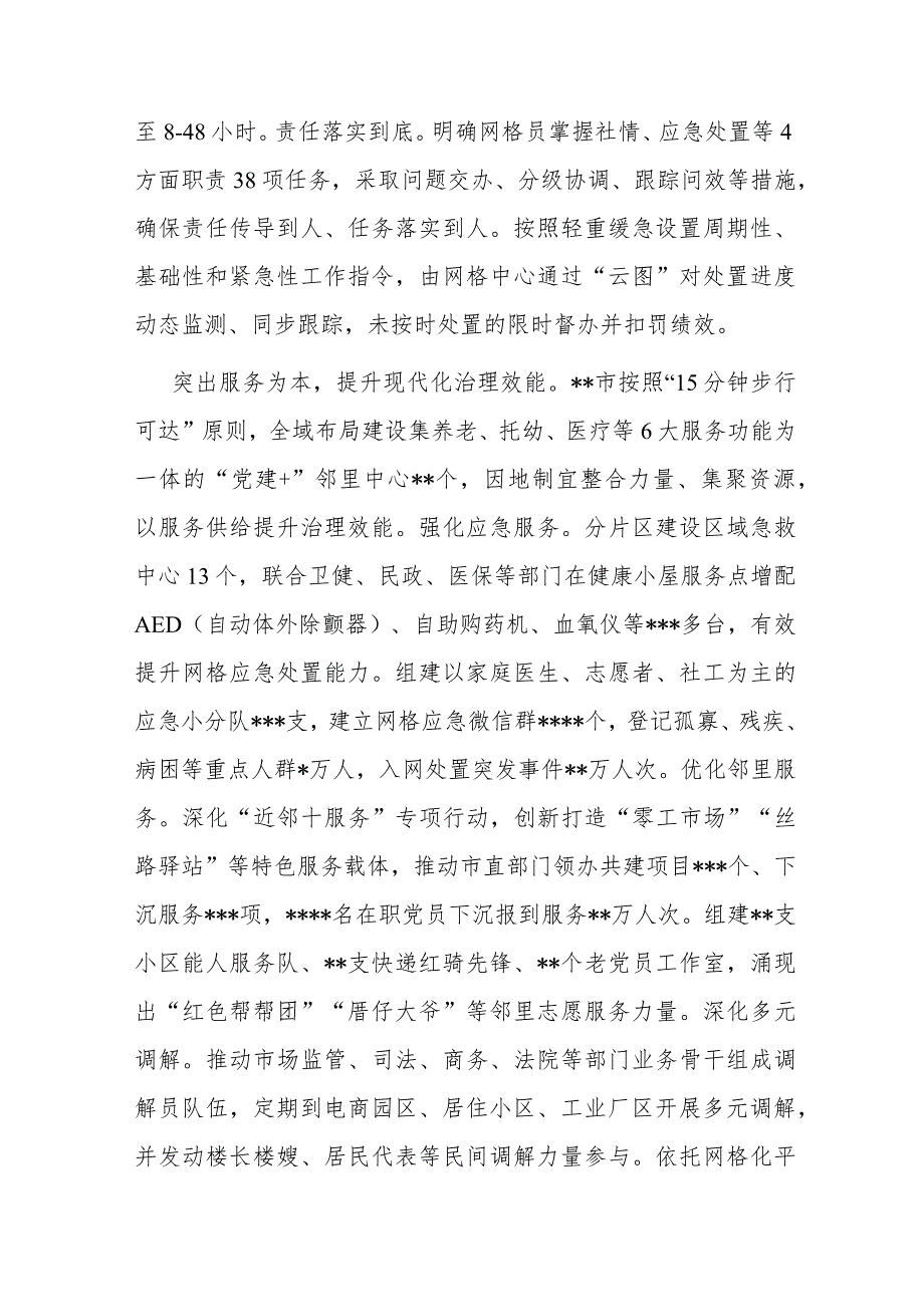 在全市党建引领基层治理工作调研座谈会上的汇报发言(二篇).docx_第2页