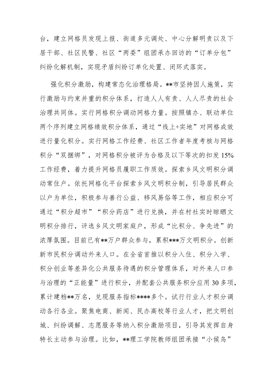 在全市党建引领基层治理工作调研座谈会上的汇报发言(二篇).docx_第3页