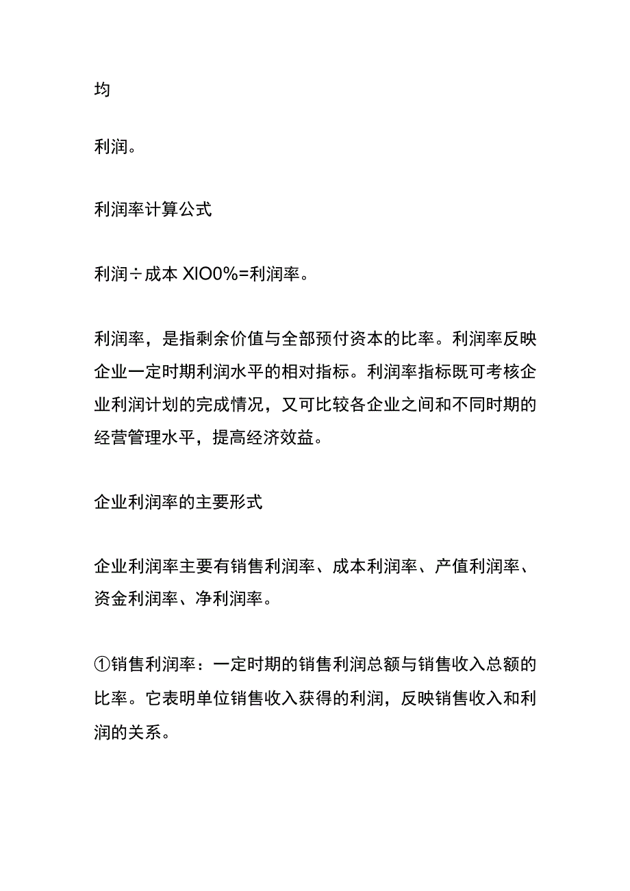 平均利润率的计算公式.docx_第2页