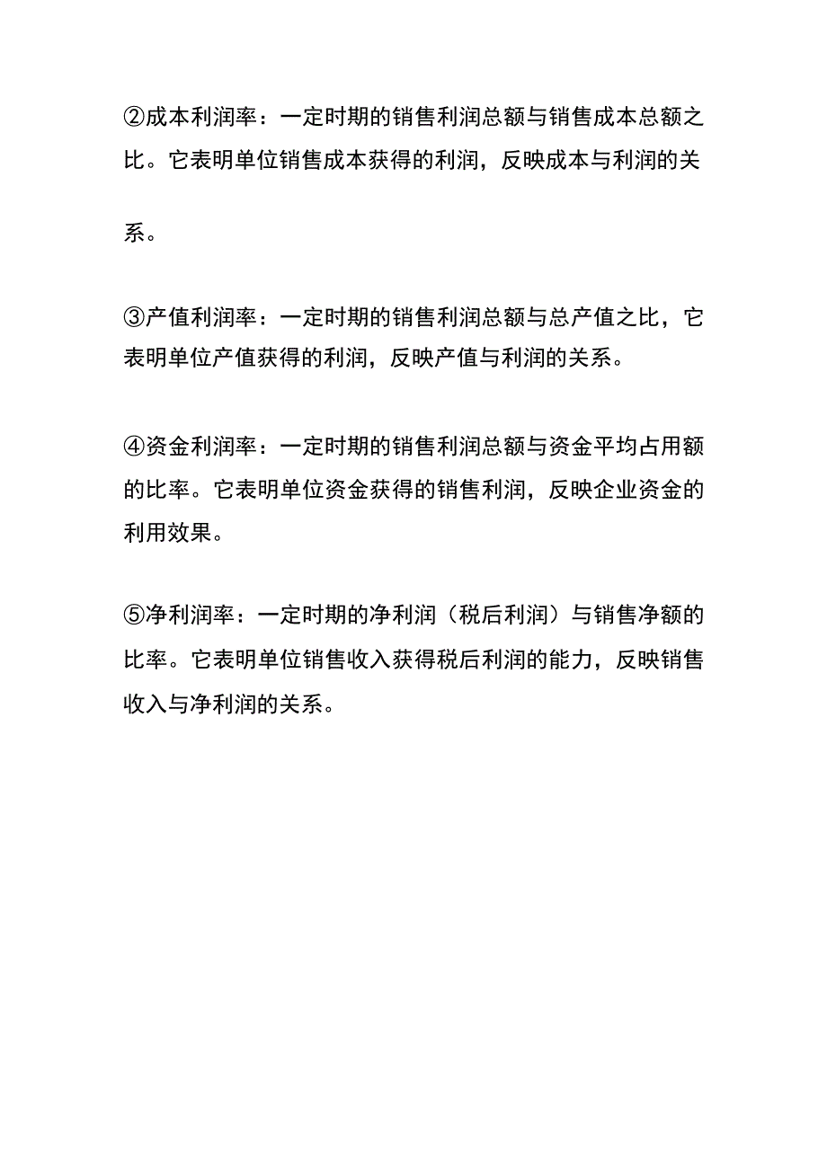 平均利润率的计算公式.docx_第3页