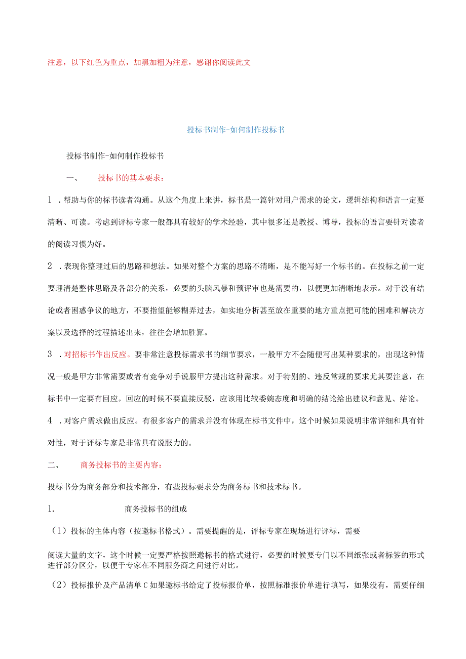 投标书制作及范本讲解课件.docx_第1页