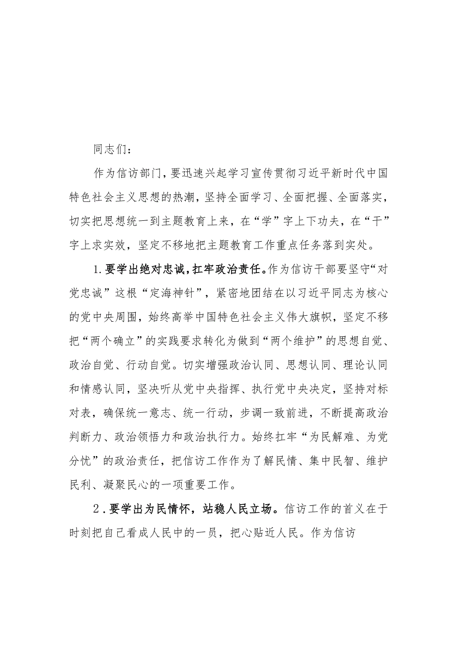 （9篇）信访干部2023第二批主题教育专题读书班上研讨交流发言及心得体会.docx_第1页