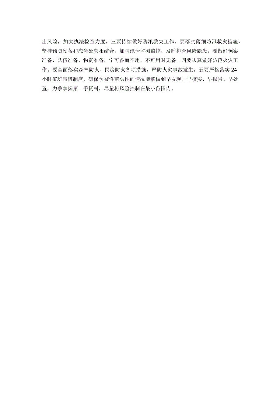 在乡镇(街道) 党政正职应急管理网络专题培训班上的发言材料.docx_第2页